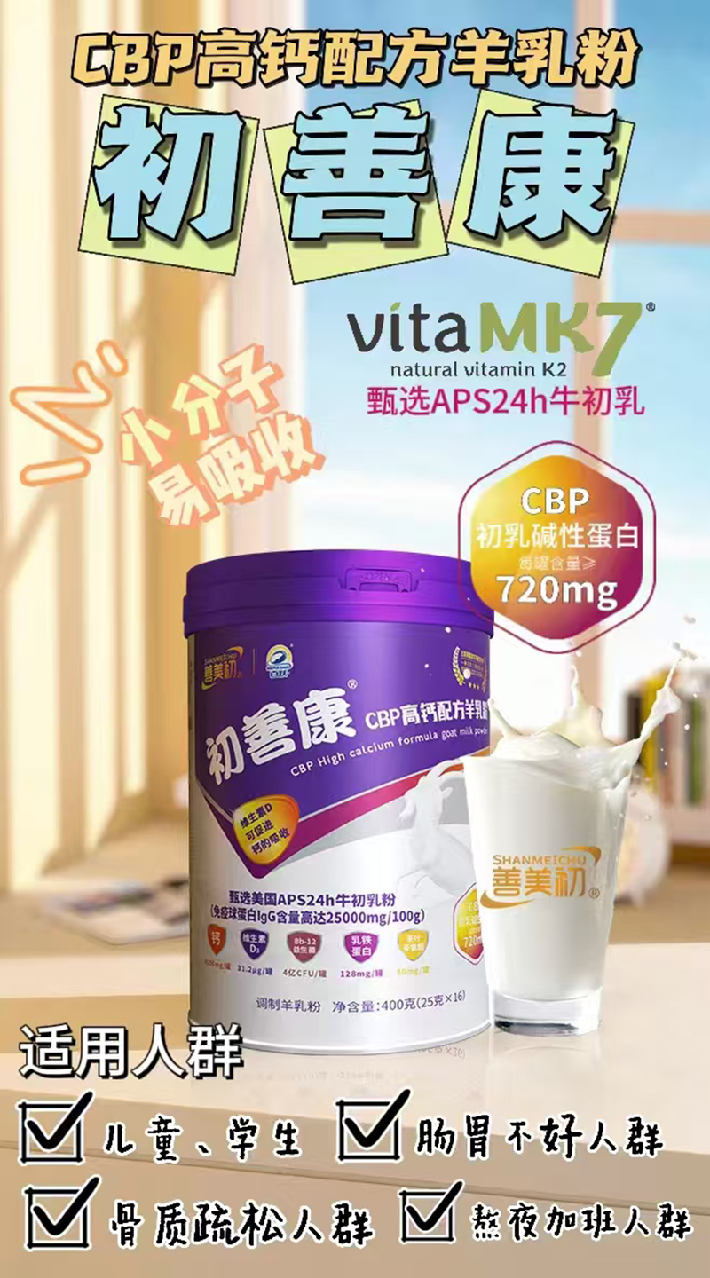 善美初初善康CBP高鈣配方羊乳粉.jpg 善美初初善康CBP高鈣配方羊乳粉.jpg
