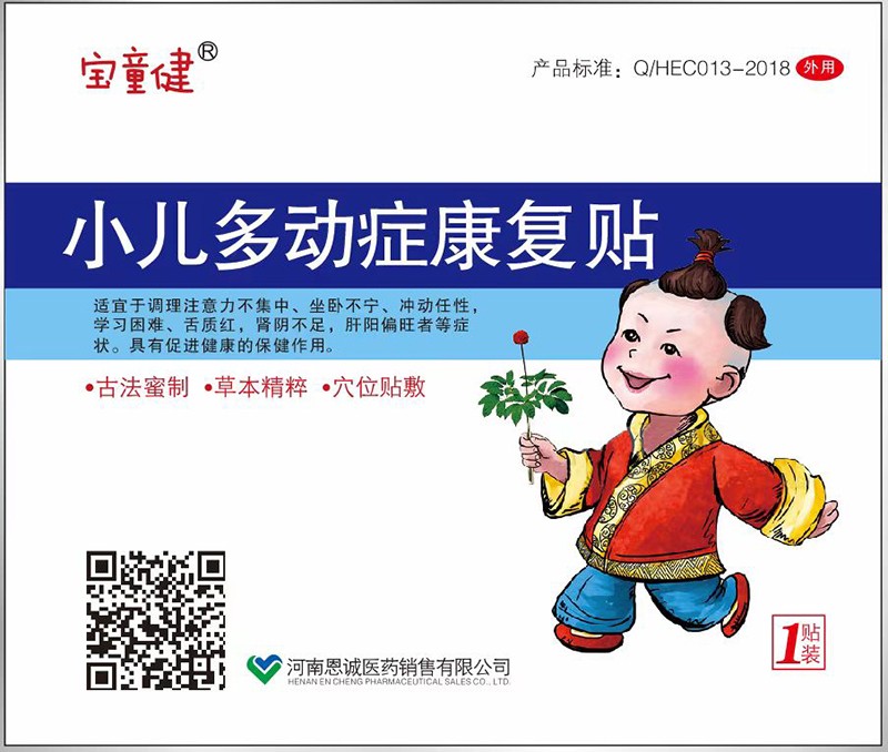 寶童健小兒多動癥康復貼