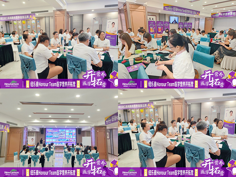 紐樂曼Honour Team醫(yī)學(xué)營養(yǎng)開拓營01.jpg 紐樂曼Honour Team醫(yī)學(xué)營養(yǎng)開拓營01.jpg