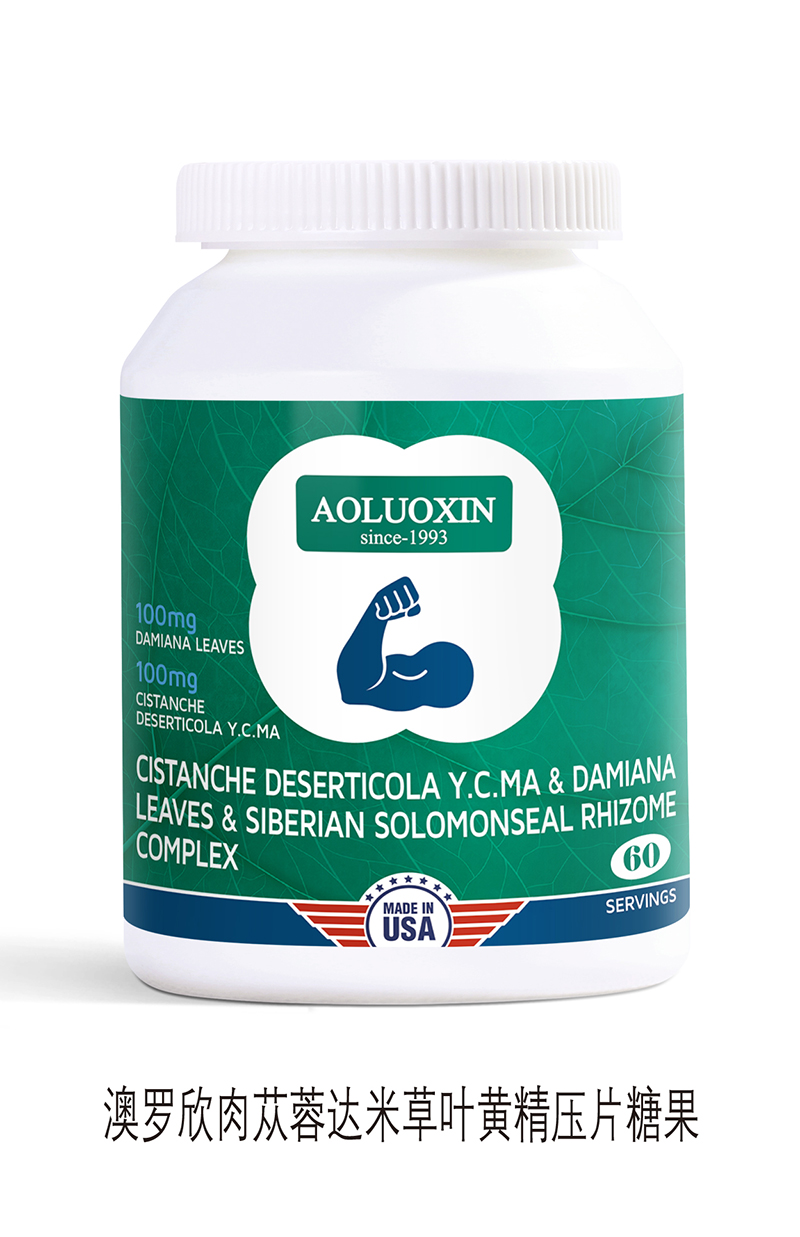 澳羅欣肉蓯蓉達米草葉黃精壓片糖果.jpg 澳羅欣肉蓯蓉達米草葉黃精壓片糖果.jpg