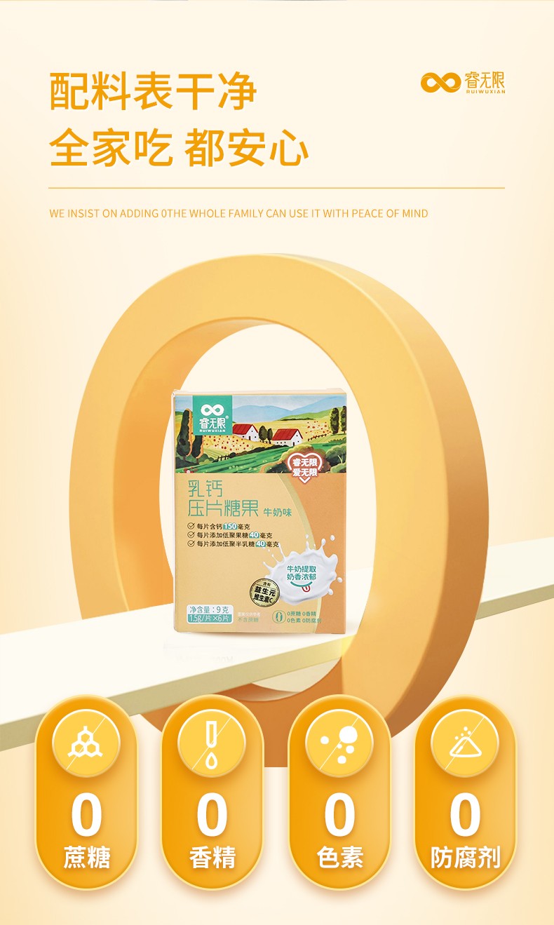 睿無(wú)限乳鈣壓片糖果6片詳情 (5).jpg