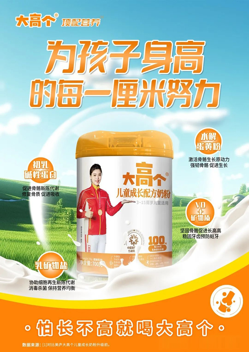 大高個(gè)兒童成長(zhǎng)配方奶粉01.jpg 大高個(gè)兒童成長(zhǎng)配方奶粉01.jpg