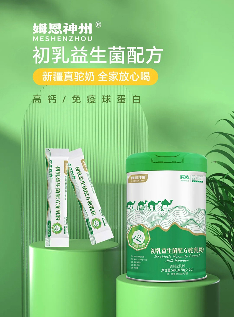 姆恩神州初乳益生菌配方駝乳粉03.jpg 姆恩神州初乳益生菌配方駝乳粉03.jpg