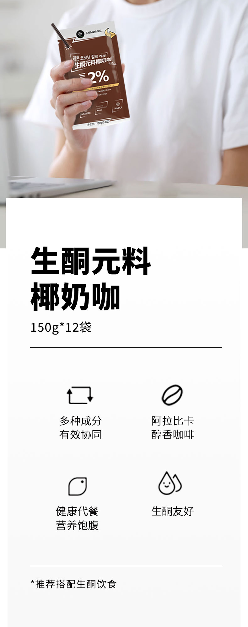 師任堂生酮元料椰奶咖啡詳情 (1).jpg