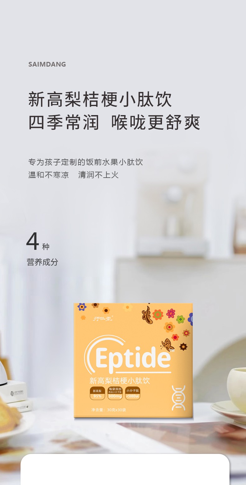 師任堂新高梨桔梗小肽飲詳情 (1).jpg