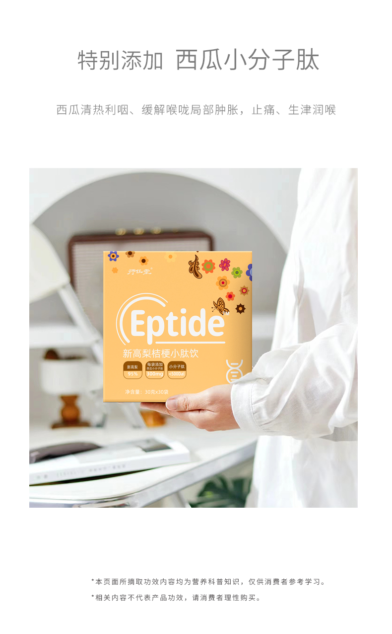 師任堂新高梨桔梗小肽飲詳情 (8).jpg