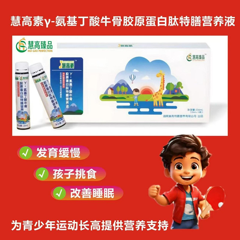 慧高臻品慧高素γ-氨基丁酸牛骨膠原蛋白肽特膳營(yíng)養(yǎng)液02.jpg 慧高臻品慧高素γ-氨基丁酸牛骨膠原蛋白肽特膳營(yíng)養(yǎng)液02.jpg