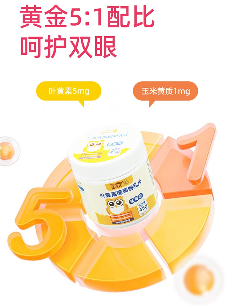 金奇仕葉黃素酯調制乳片詳情圖_03