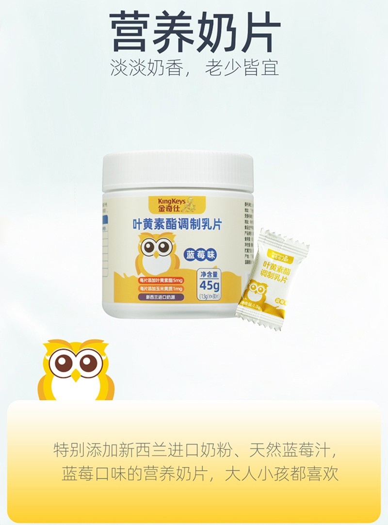 金奇仕葉黃素酯調制乳片詳情圖_13