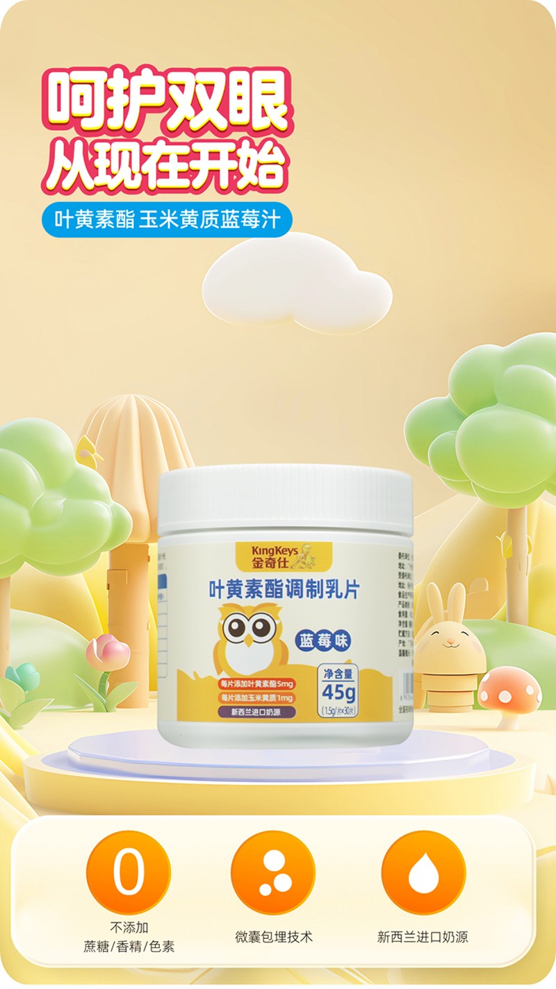 金奇仕葉黃素酯調制乳片詳情圖_01