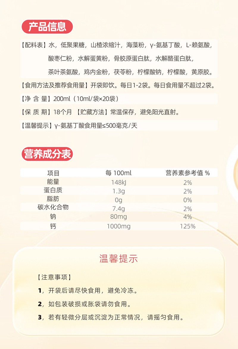 金奇仕γ-氨基丁酸復(fù)合飲詳情 (10)