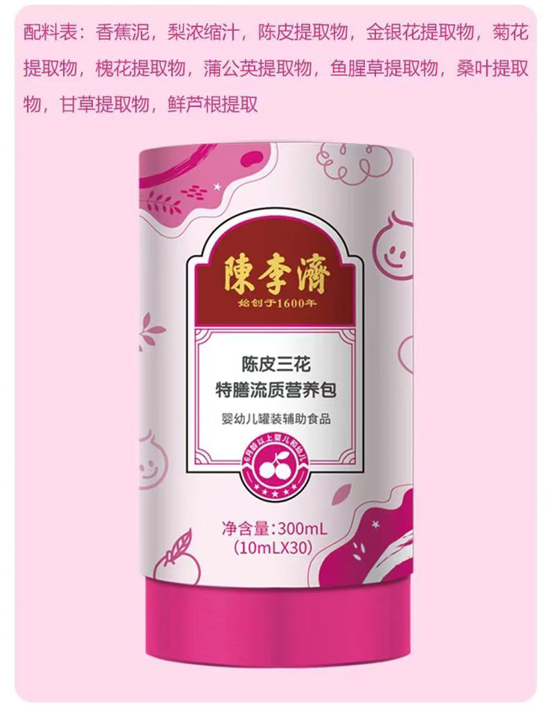 陳李濟陳皮三花特膳流質營養(yǎng)包_09.jpg