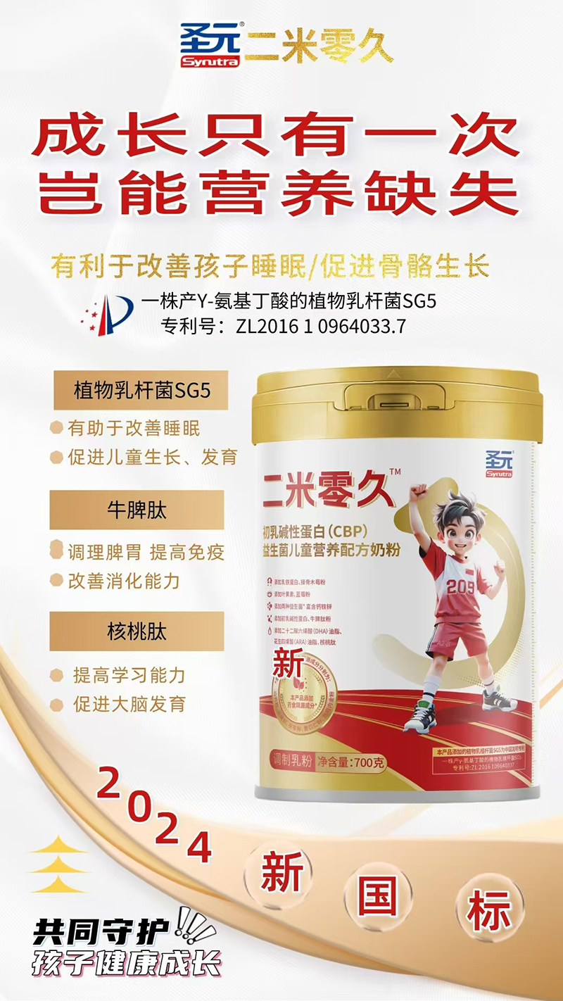 圣元二米零久初乳堿性蛋白(CBP)益生菌兒童營養(yǎng)配方奶粉.jpg 圣元二米零久初乳堿性蛋白(CBP)益生菌兒童營養(yǎng)配方奶粉.jpg