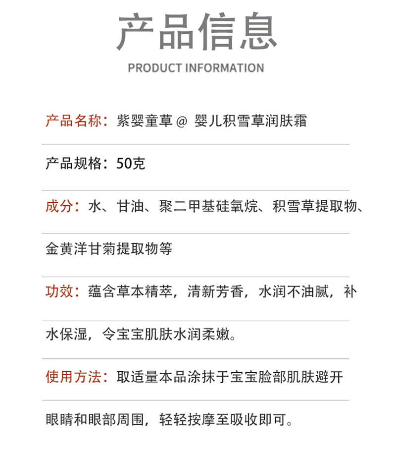 紫嬰童草嬰兒積雪草潤(rùn)膚霜詳情圖_15.jpg