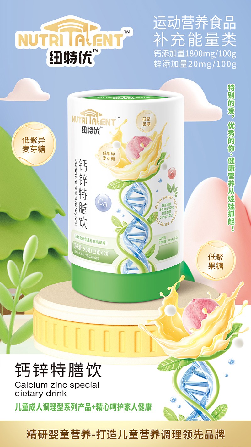 紐特優(yōu)鈣鋅特膳飲賣(mài)點(diǎn)