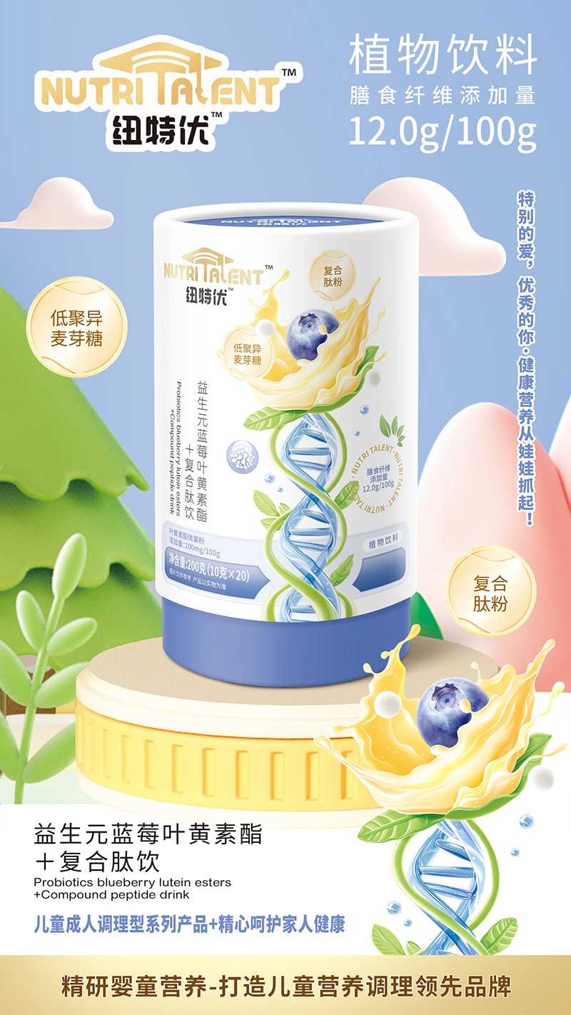 紐特優(yōu)益生元藍(lán)莓葉黃素酯+復(fù)合肽飲賣(mài)點(diǎn)