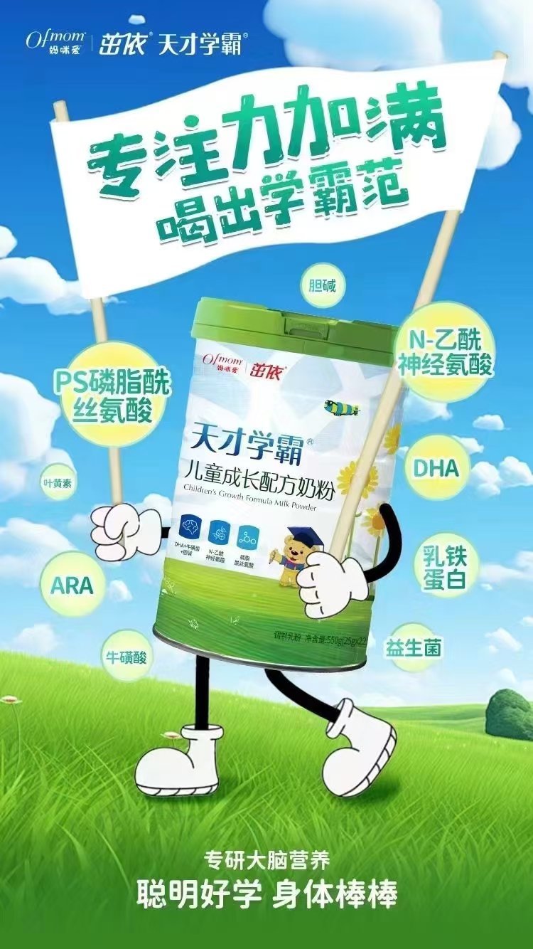 茁依天才學(xué)霸兒童成長(zhǎng)配方奶粉.jpg 茁依天才學(xué)霸兒童成長(zhǎng)配方奶粉.jpg