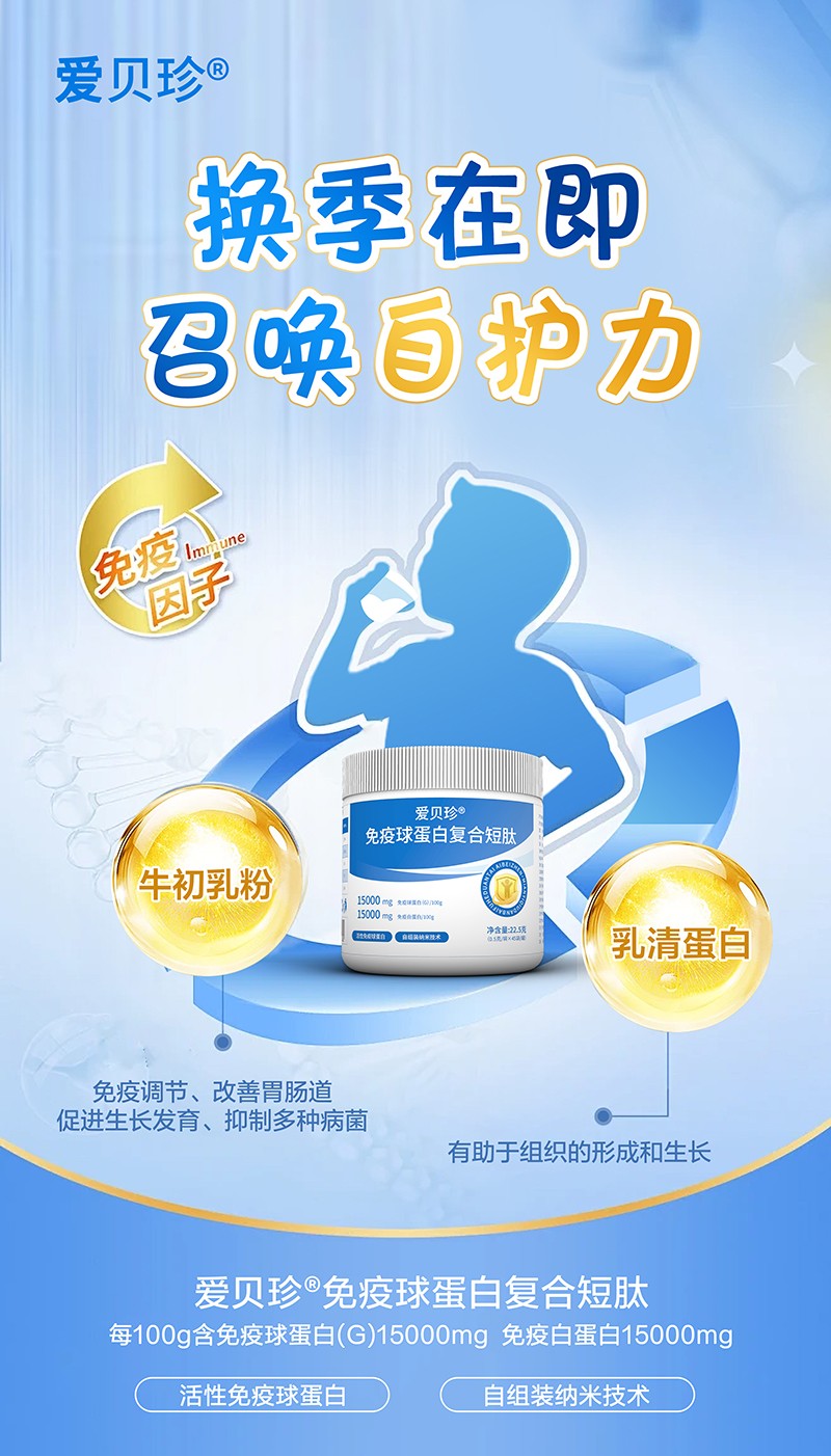 愛貝珍免疫球蛋白復合短肽1