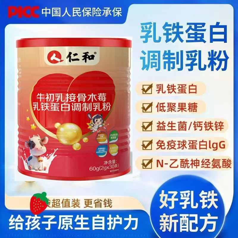 仁和牛初乳接骨木莓乳鐵蛋白調(diào)制乳粉01.jpg 仁和牛初乳接骨木莓乳鐵蛋白調(diào)制乳粉01.jpg