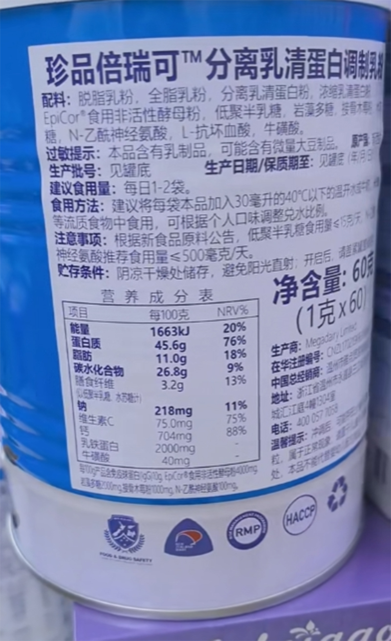 珍品倍瑞可分類乳清蛋白調制乳粉 .jpg 珍品倍瑞可分類乳清蛋白調制乳粉 .jpg