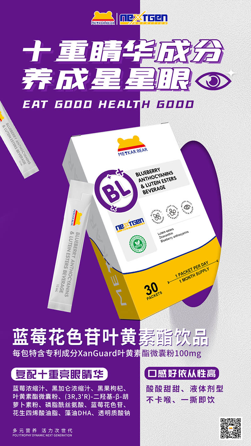 MEYKARBEAR美卡熊藍莓花色苷葉黃素酯飲品.jpg MEYKARBEAR美卡熊藍莓花色苷葉黃素酯飲品.jpg