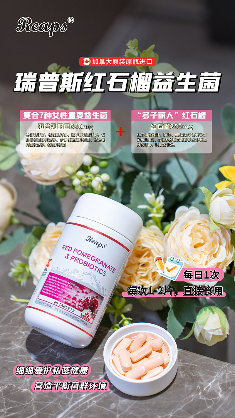 Reaps瑞普斯紅石榴益生菌復合壓片糖果6.jpg
