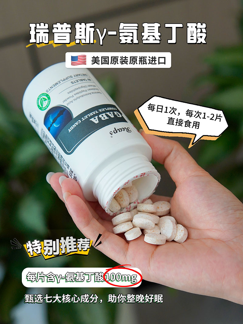 Reaps瑞普斯γ-氨基丁酸復合壓片糖果3.jpg