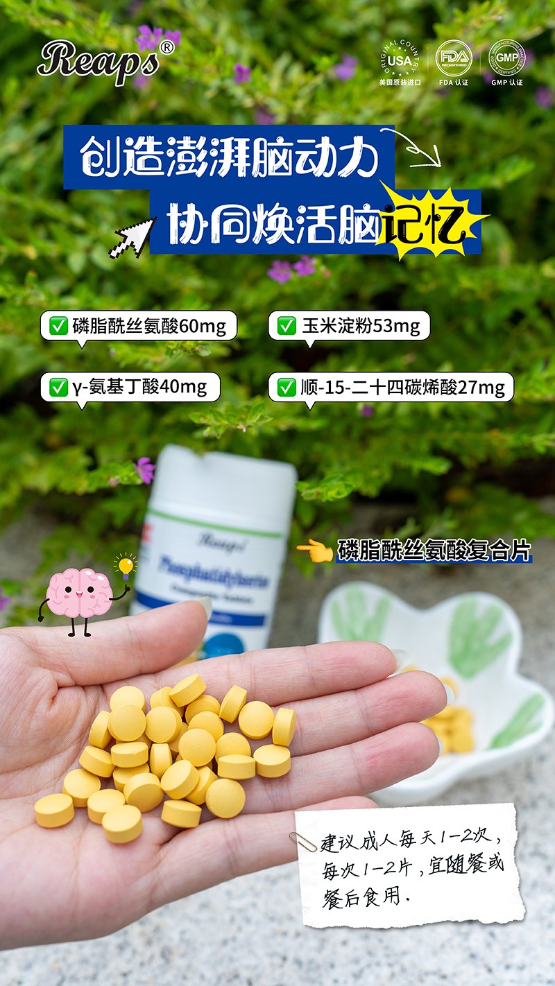 Reaps瑞普斯磷脂酰絲氨酸復合片(白瓶)6.jpg