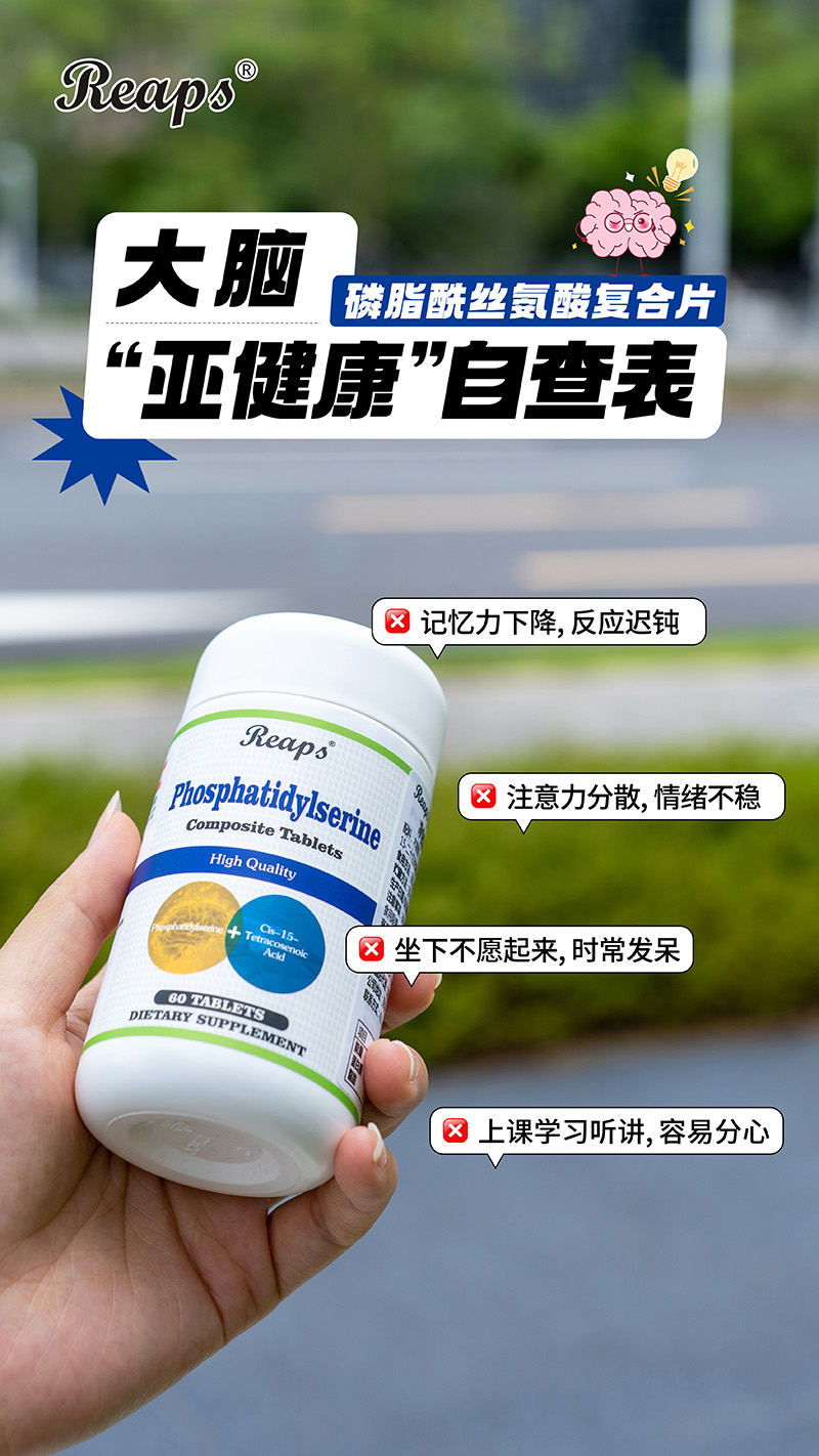 Reaps瑞普斯磷脂酰絲氨酸復合片(白瓶)4.jpg