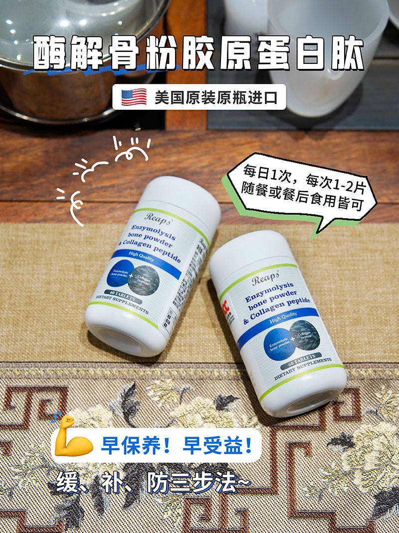 Reaps瑞普斯酶解骨粉膠原蛋白肽復(fù)合壓片糖果2.jpg