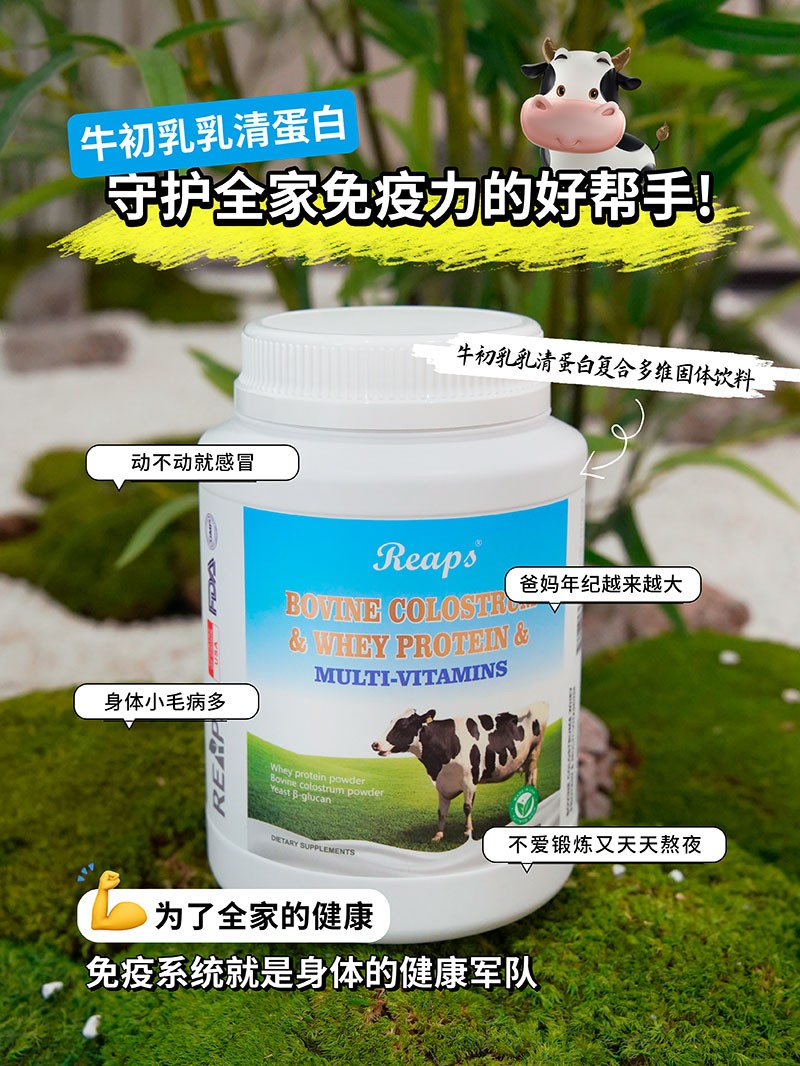 Reaps瑞普斯牛初乳乳清蛋白復(fù)合多維固體飲料1.jpg