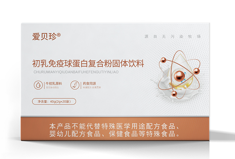 愛(ài)貝珍初乳免疫球蛋白復(fù)合粉固體飲料