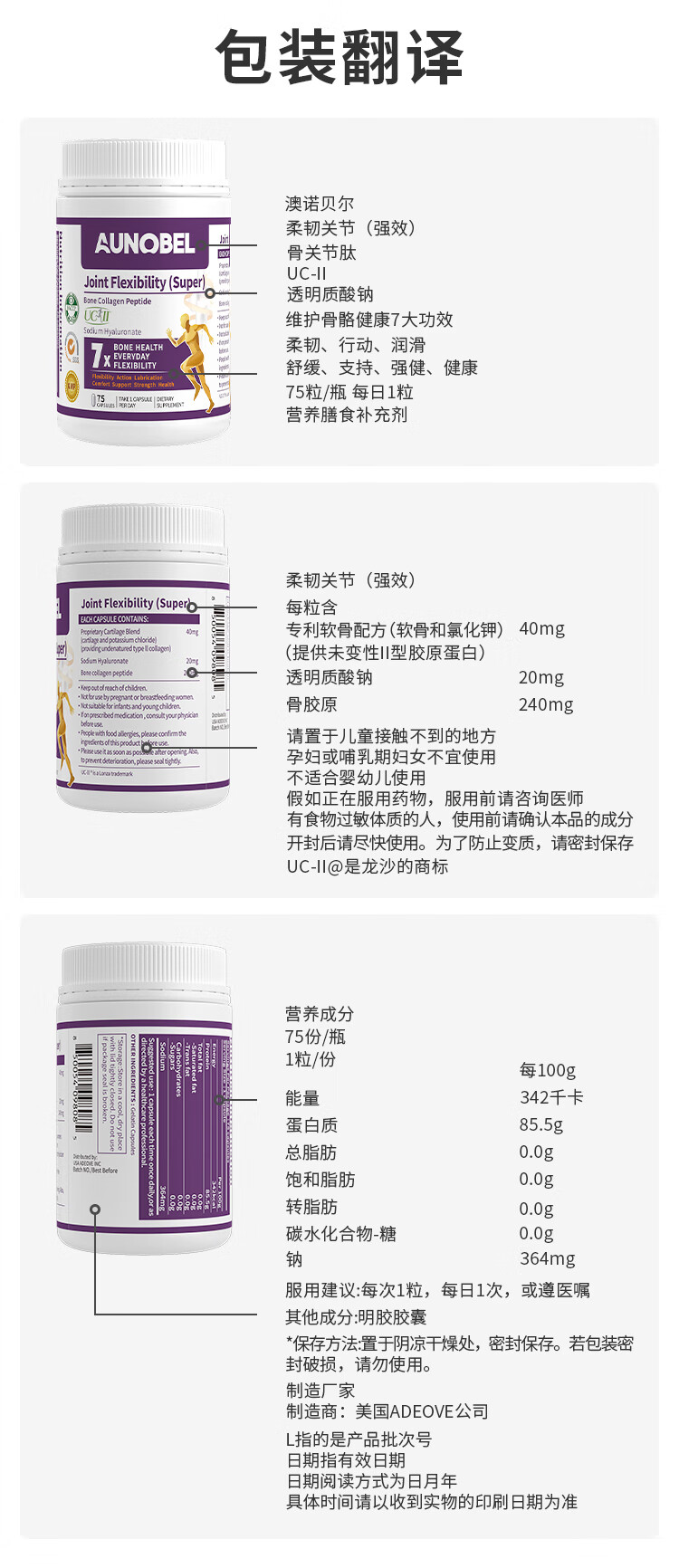 AUNOBEL澳諾貝爾UC-Ⅱ骨膠原-紫瓶詳情.jpg AUNOBEL澳諾貝爾UC-Ⅱ骨膠原-紫瓶詳情.jpg