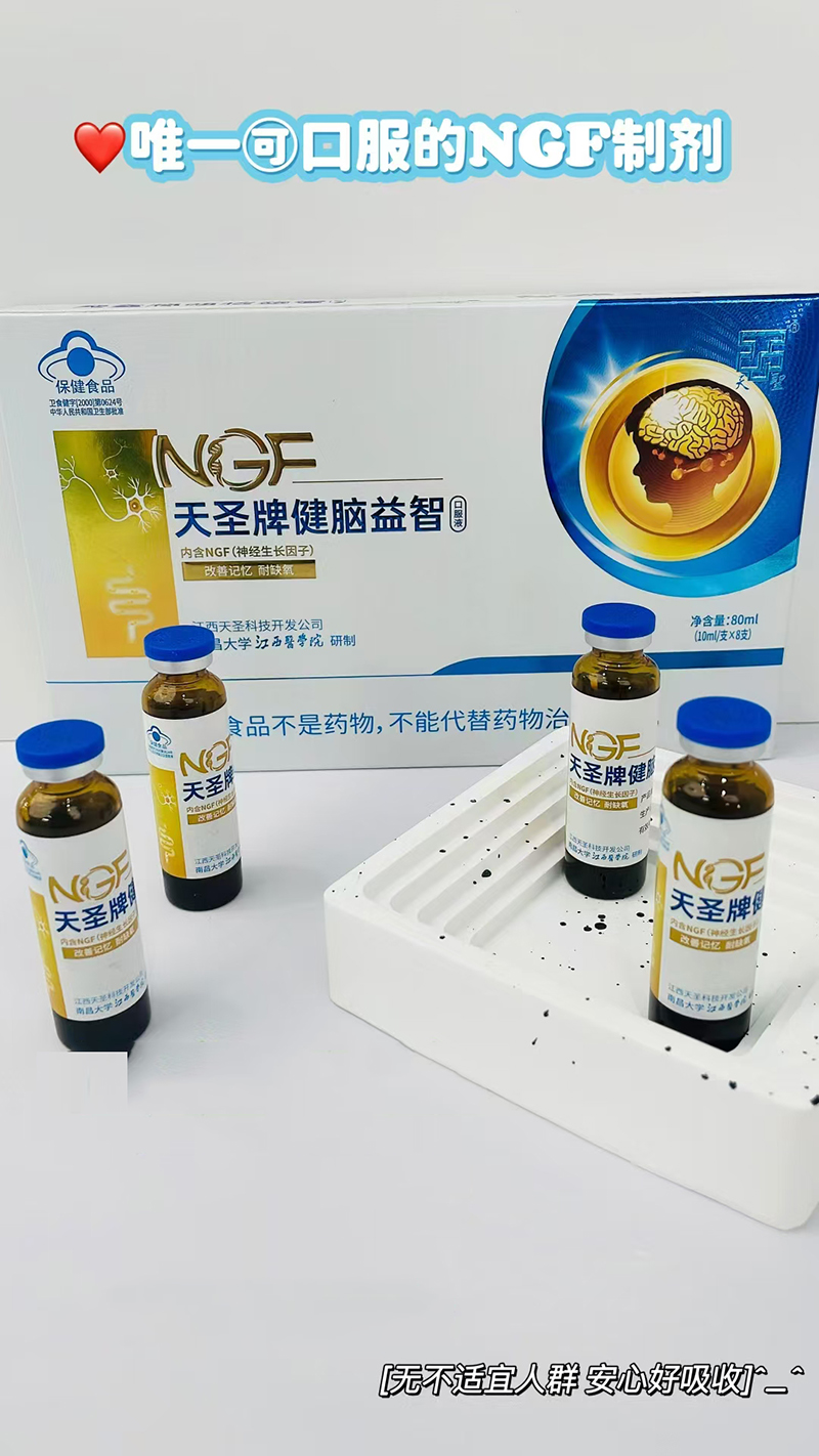 天圣牌健腦益智口服液.jpg 天圣牌健腦益智口服液.jpg