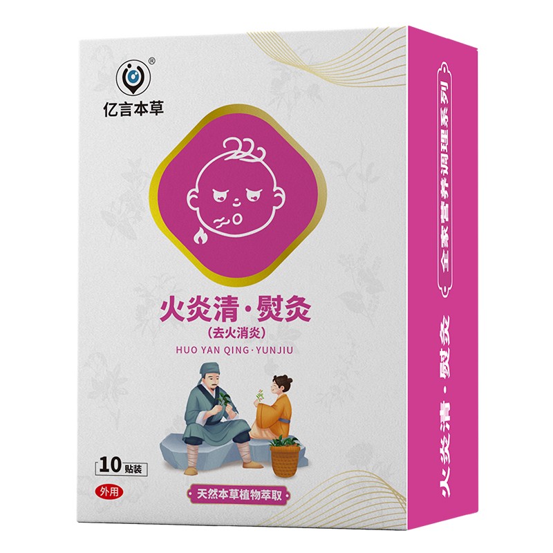 億言本草火炎清熨灸貼