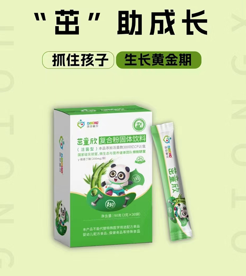 醫(yī)母童欣茁童欣復(fù)合粉固體飲料(活菌型).jpg 醫(yī)母童欣茁童欣復(fù)合粉固體飲料(活菌型).jpg