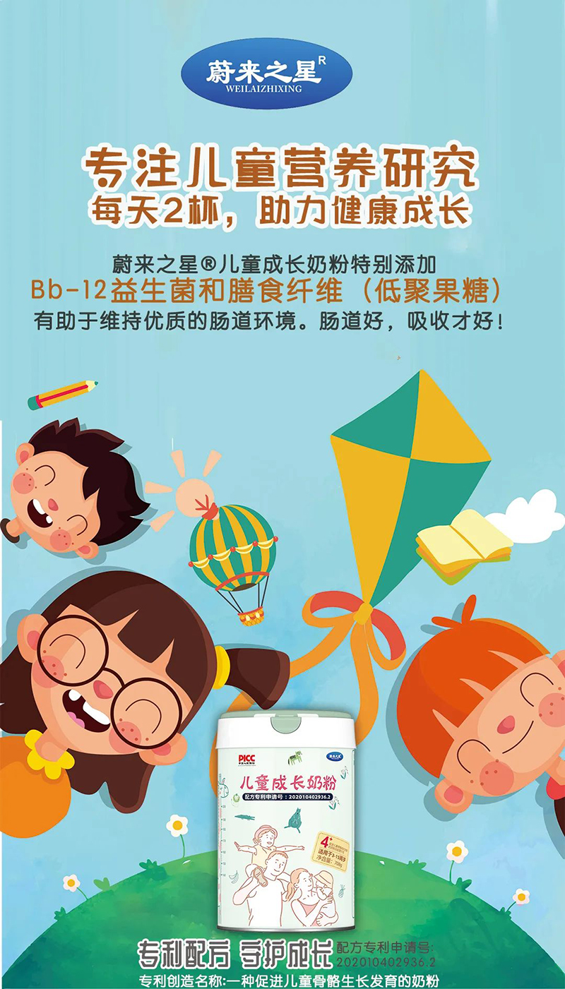 蔚來之星兒童成長奶粉 .jpg 蔚來之星兒童成長奶粉 .jpg