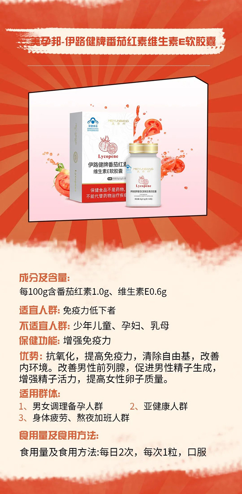 美孕邦伊路健牌番茄紅素維牛素E軟膠賽.jpg 美孕邦伊路健牌番茄紅素維牛素E軟膠賽.jpg