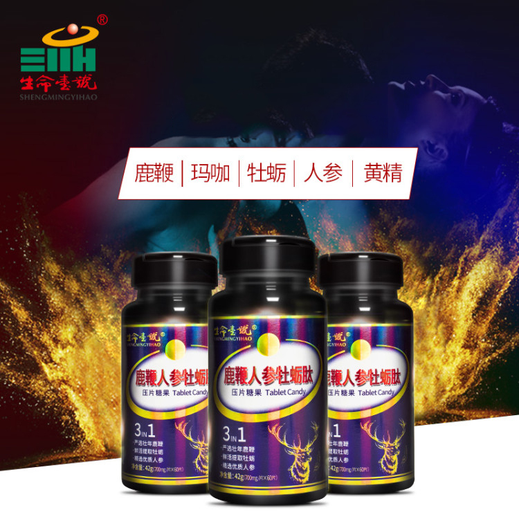 生命一號(hào)鹿鞭人參牡蠣肽壓片糖果.jpg 生命一號(hào)鹿鞭人參牡蠣肽壓片糖果.jpg