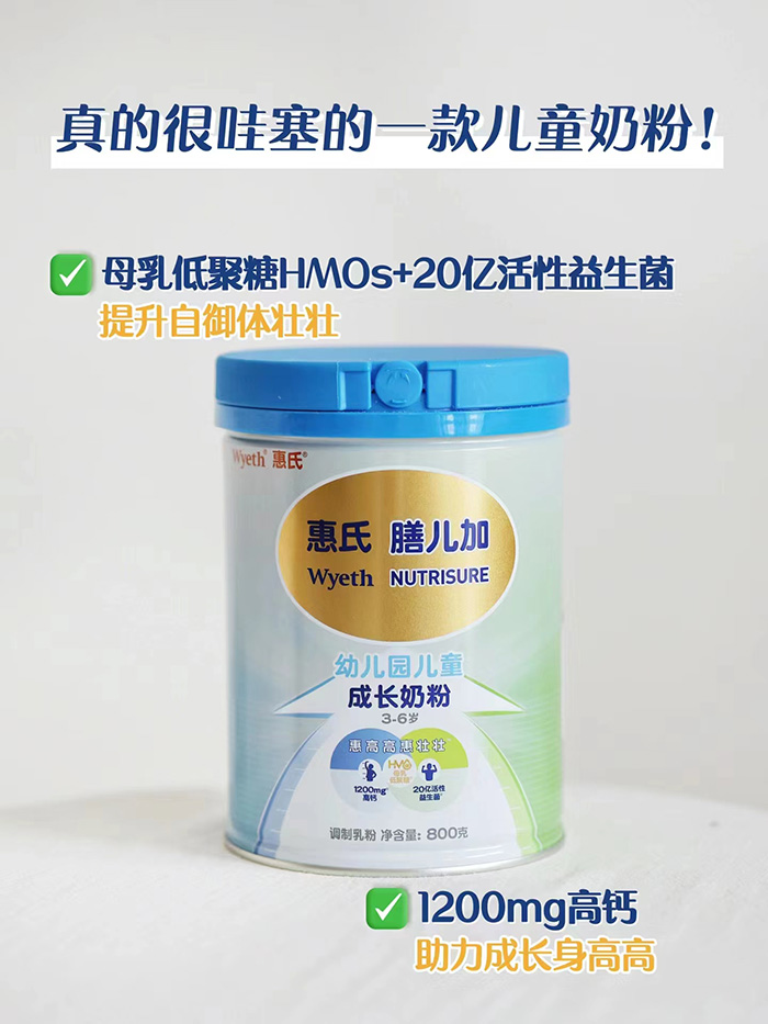 惠氏膳兒加youe園兒童成長奶粉.jpg