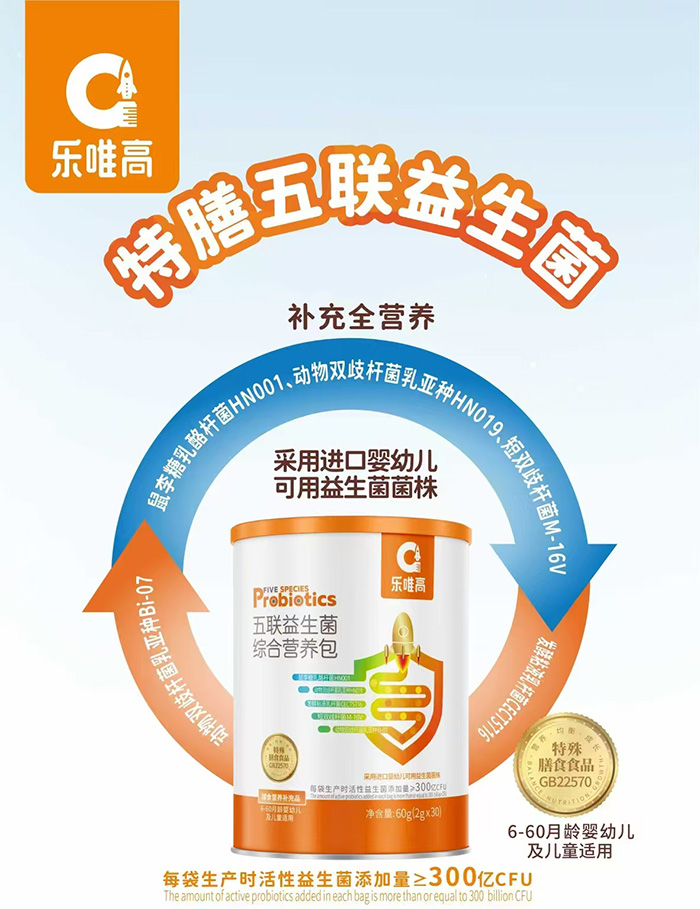 樂唯高特膳五聯(lián)益生菌綜合營(yíng)養(yǎng)包.jpg 樂唯高特膳五聯(lián)益生菌綜合營(yíng)養(yǎng)包.jpg
