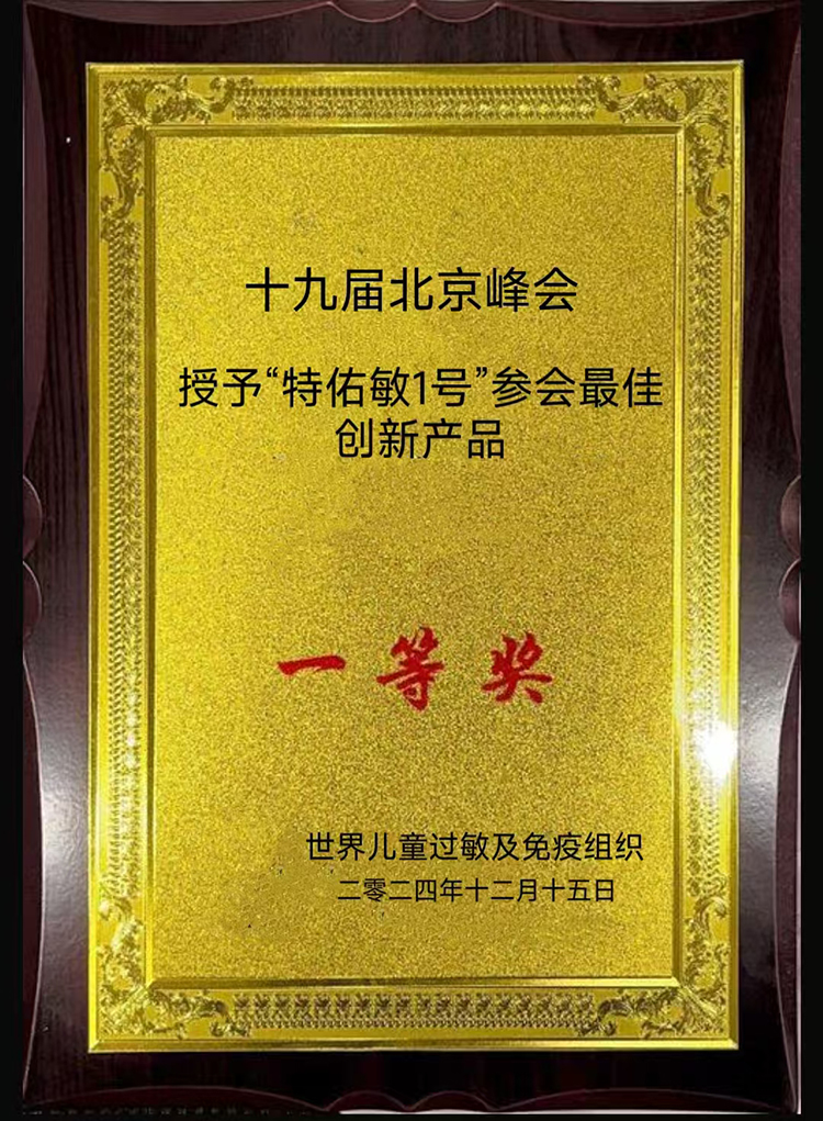 最佳創(chuàng)新產(chǎn)品一等獎.jpg 最佳創(chuàng)新產(chǎn)品一等獎.jpg