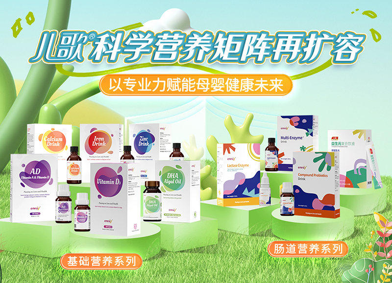 兒歌®營(yíng)養(yǎng)品換新升級(jí)01.png 兒歌®營(yíng)養(yǎng)品換新升級(jí)01.png