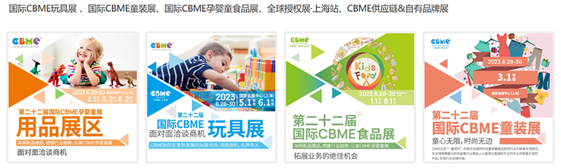 2025第24屆上海國際CBME孕嬰童展覽會(huì)01.png 2025第24屆上海國際CBME孕嬰童展覽會(huì)01.png
