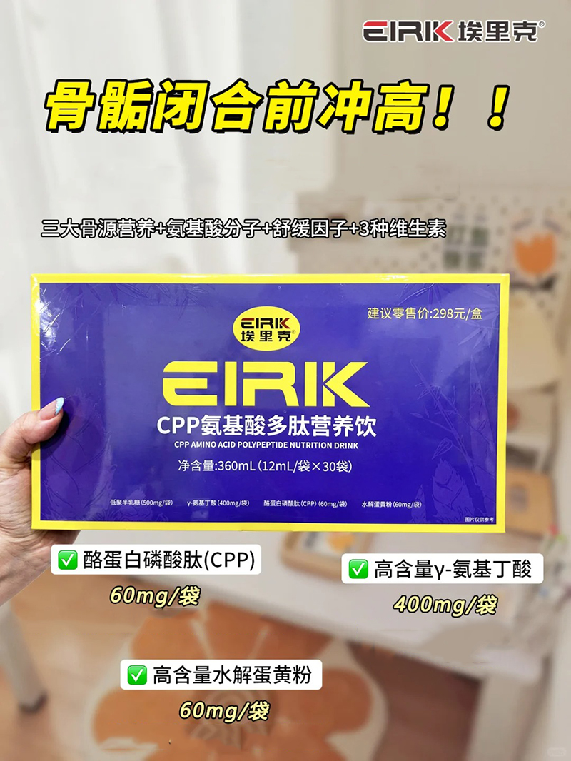 埃里克CPP氨基酸多肽營(yíng)養(yǎng)飲.jpg 埃里克CPP氨基酸多肽營(yíng)養(yǎng)飲.jpg