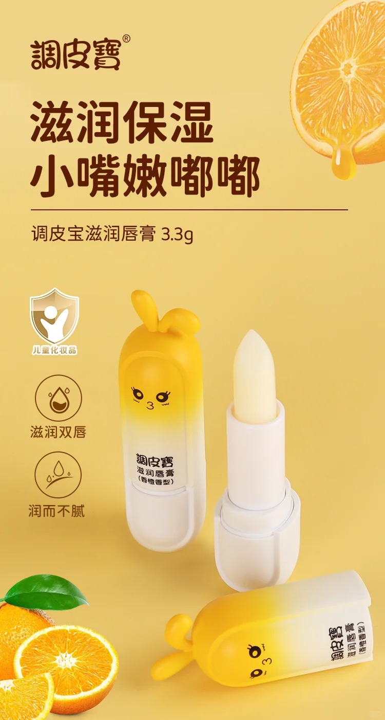 調皮寶滋潤唇膏 甜橙香型.jpg 調皮寶滋潤唇膏 甜橙香型.jpg