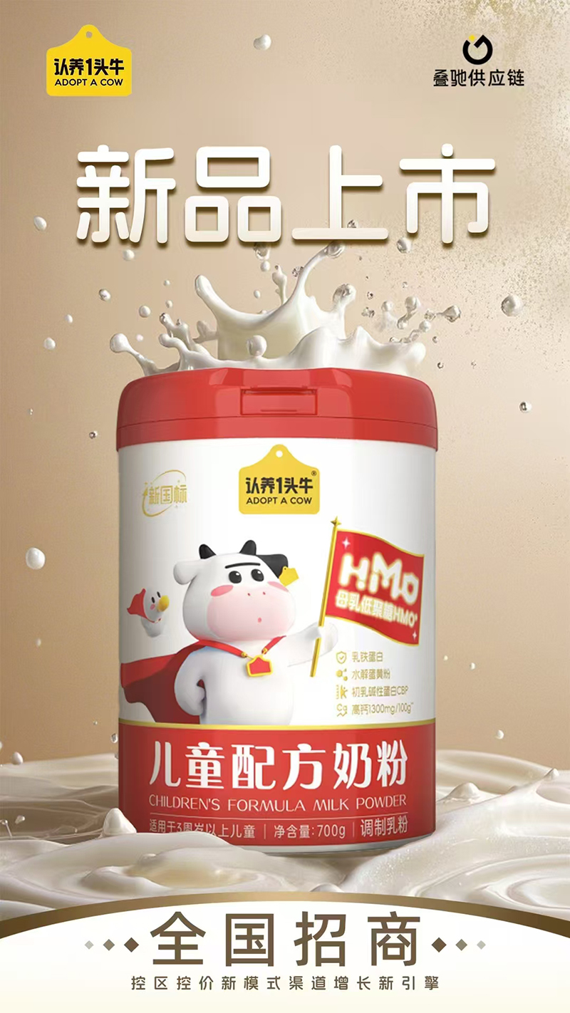 認(rèn)養(yǎng)一頭牛兒童配方奶粉.jpg 認(rèn)養(yǎng)一頭牛兒童配方奶粉.jpg