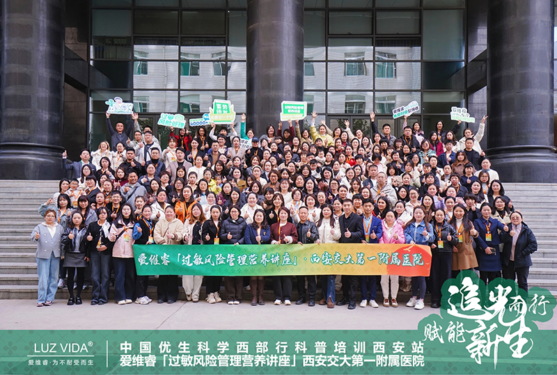 中國(guó)優(yōu)生科學(xué)協(xié)會(huì)&愛(ài)維睿過(guò)敏風(fēng)險(xiǎn)管理營(yíng)養(yǎng)講座圓滿成功01.jpg 中國(guó)優(yōu)生科學(xué)協(xié)會(huì)&愛(ài)維睿過(guò)敏風(fēng)險(xiǎn)管理營(yíng)養(yǎng)講座圓滿成功01.jpg