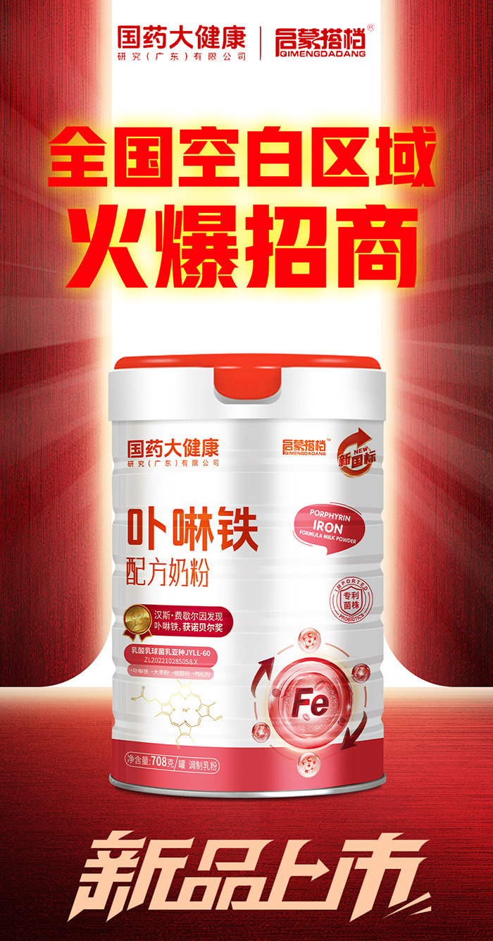 國藥大健康啟蒙搭檔卟啉鐵配方奶粉.jpg 國藥大健康啟蒙搭檔卟啉鐵配方奶粉.jpg