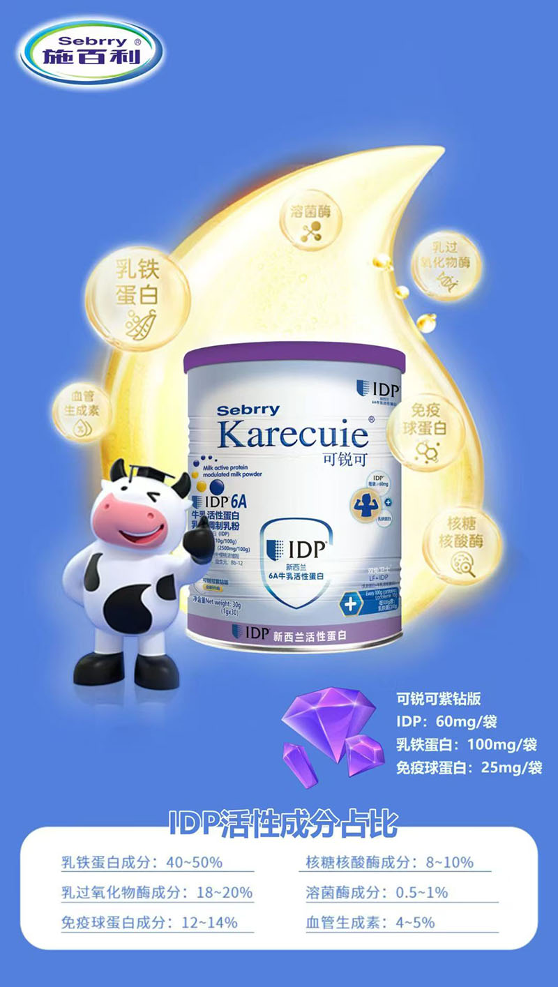 施百利可銳可牛乳活性蛋白乳鐵調(diào)制乳粉01.jpg 施百利可銳可牛乳活性蛋白乳鐵調(diào)制乳粉01.jpg
